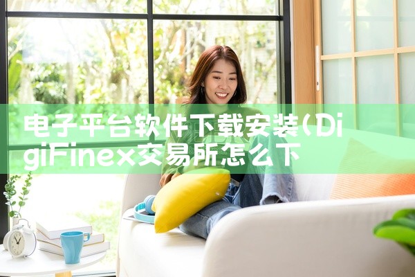\x0a核心玩法体验、关卡与成长内容是判断差旅平台中航工业app差旅平台appv5.1.5是否符合当前需求时较重要的观察方向。点击链接获取完整素材:\x0a https://pan.baidu.com,
