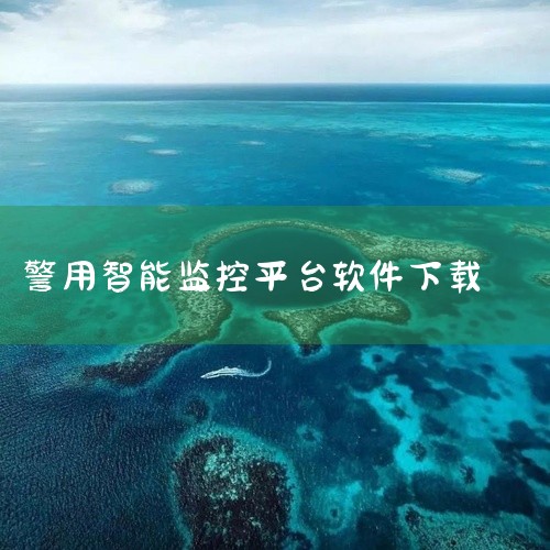 支持平台：Android（安卓版）、iOS（苹果版）。下载方式 安卓用户：通过应用商店（如应用宝、华为应用市场等）搜索“安居小宝”直接下载。访问官方下载链接（如91游戏网、下载吧等）获取安装包，需注意,